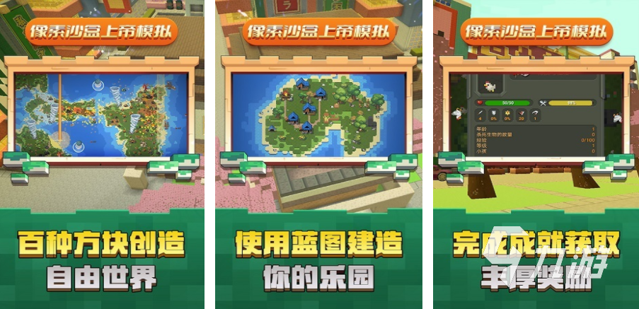 十大沙盒游戏排名分享2023 耐玩的沙盒手游前10名推荐