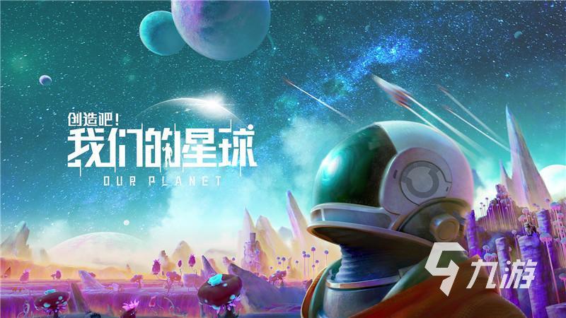 热门的创造性游戏推荐 2023创造性强的游戏有哪些