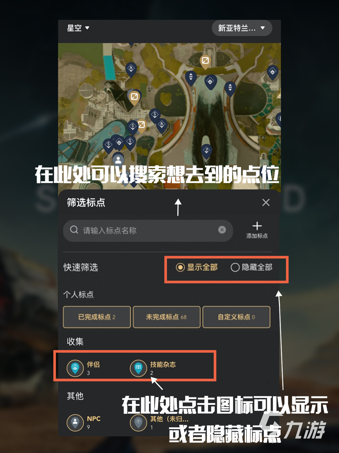 星空地图怎么看怎么打开 星空地图全开使用教学