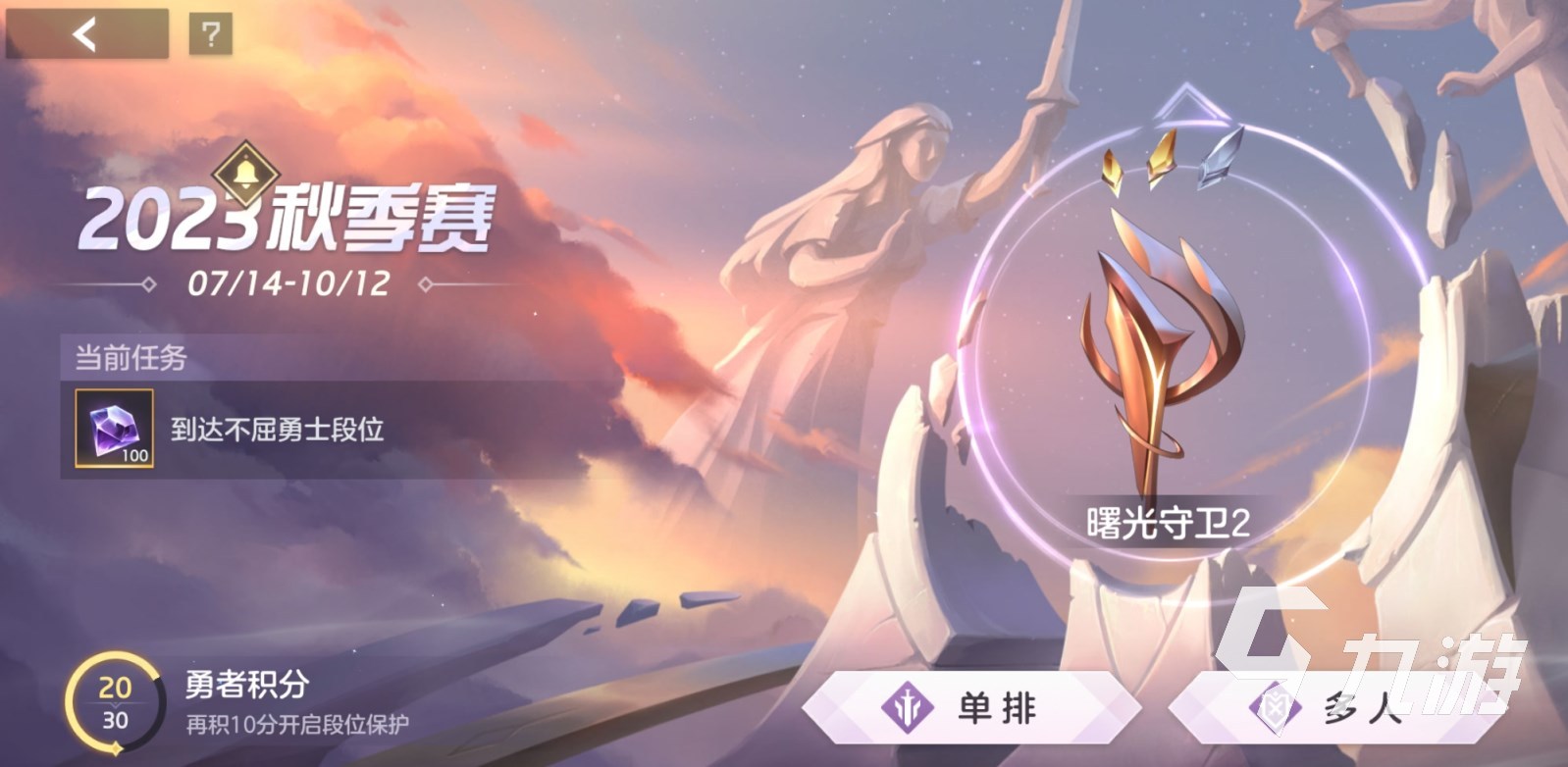 曙光英雄排位赛有什么段位 曙光英雄排位赛段位机制介绍