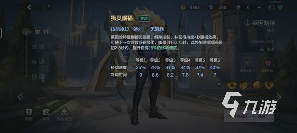 曙光英雄莱因哈特强不强 曙光英雄莱因哈特角色攻略​
