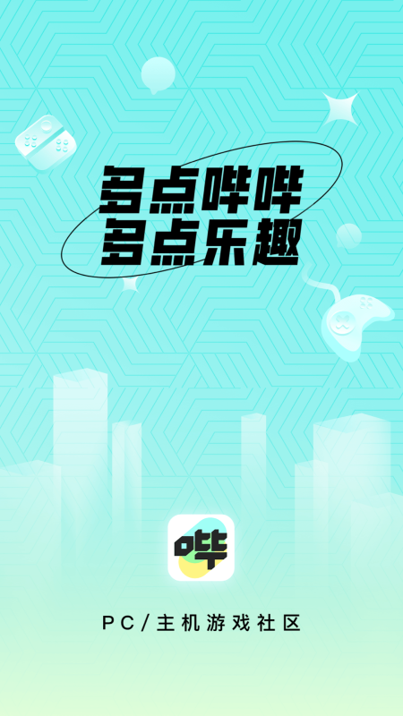 哔哔官网地址分享 哔哔社区APP官网下载地址截图