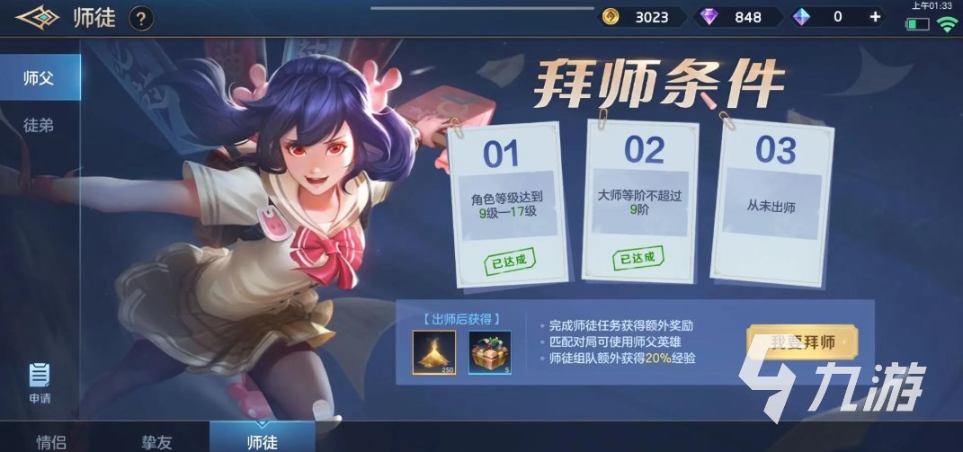 曙光英雄师徒任务怎么做 曙光英雄怎么拜师收徒弟