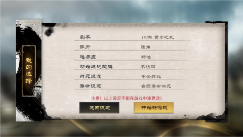 三国志创世截图1