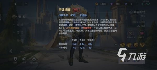曙光英雄莱因哈特强不强 曙光英雄莱因哈特角色攻略​