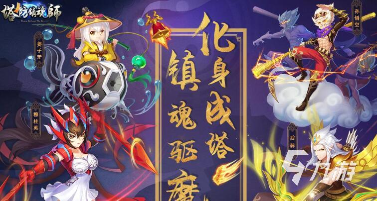 2023好玩的塔防手游大全 超火爆的塔防手游推薦