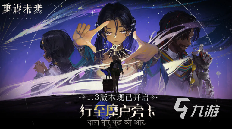 重返未来1999行至摩卢旁卡活动怎么玩 行至摩卢旁卡活动玩法介绍
