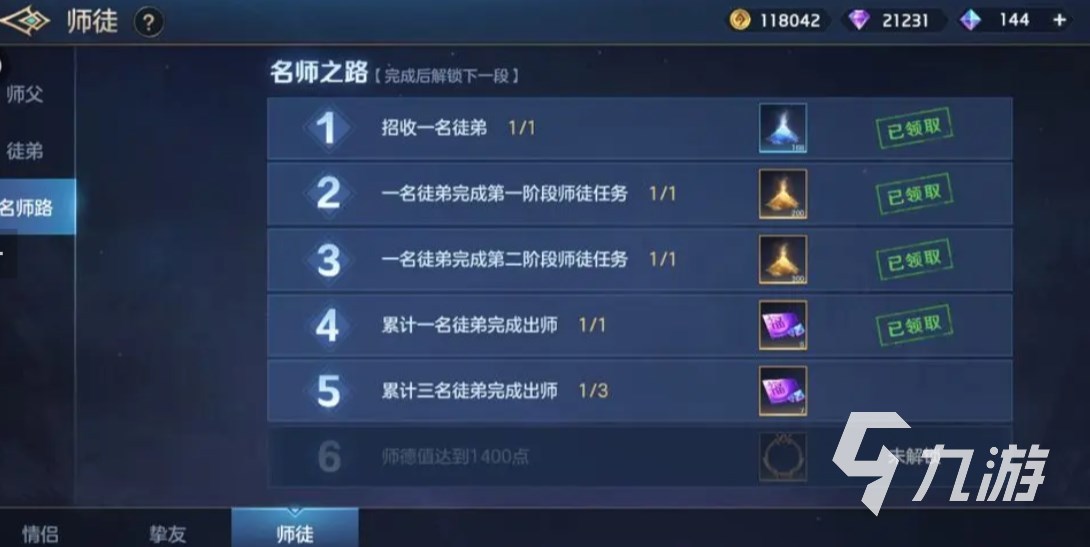 曙光英雄师徒任务怎么做 曙光英雄怎么拜师收徒弟