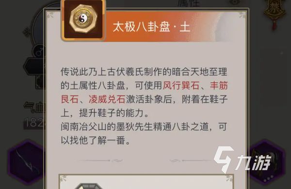 这就是江湖八卦盘攻略 这就是江湖八卦盘怎么获取