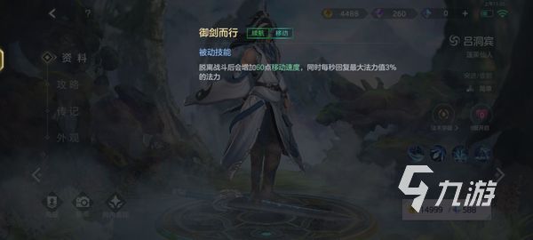 曙光英雄吕洞宾厉害吗 曙光英雄吕洞宾强度介绍