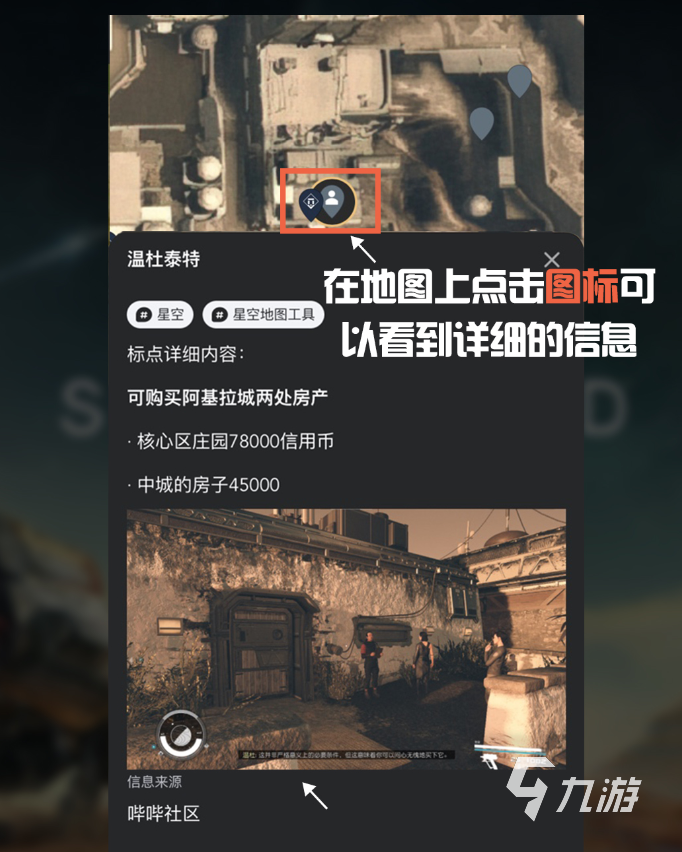 星空地图怎么下载 星空地图在哪里下载最新版