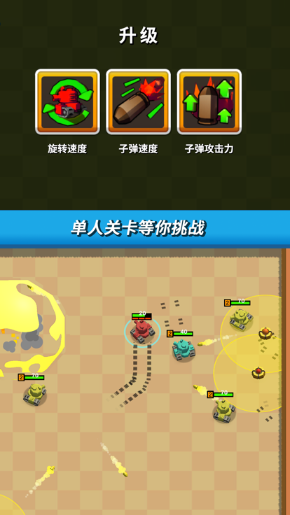 坦克2P好玩吗 坦克2P玩法简介