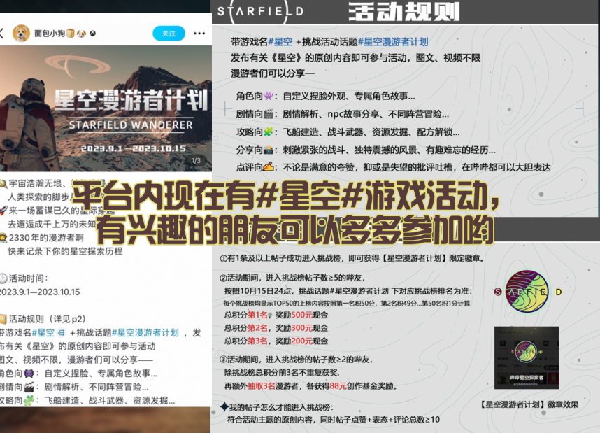 星空地图工具怎么下载 Starfield地图工具哪个好用截图
