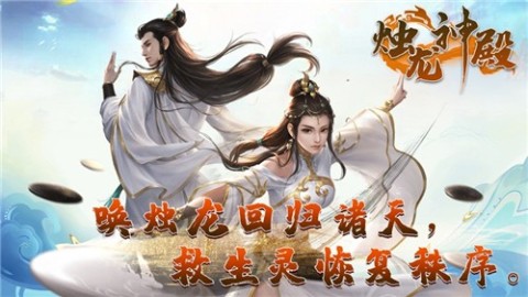 烛龙神殿截图2