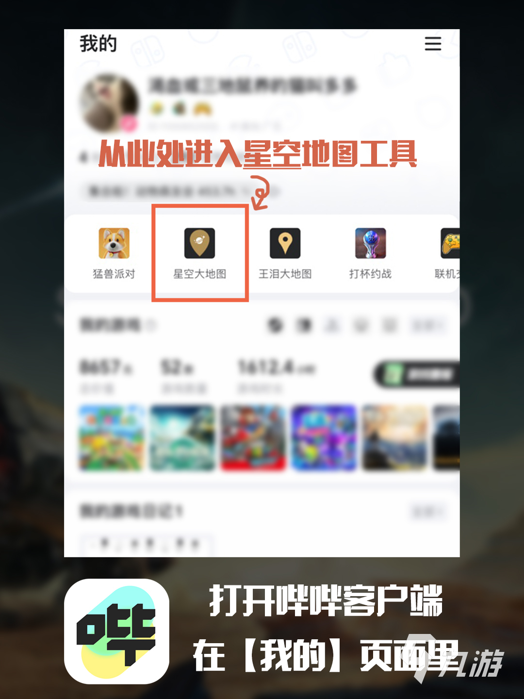 星空地图app中文版下载在哪 Starfield地图工具在哪下载呢