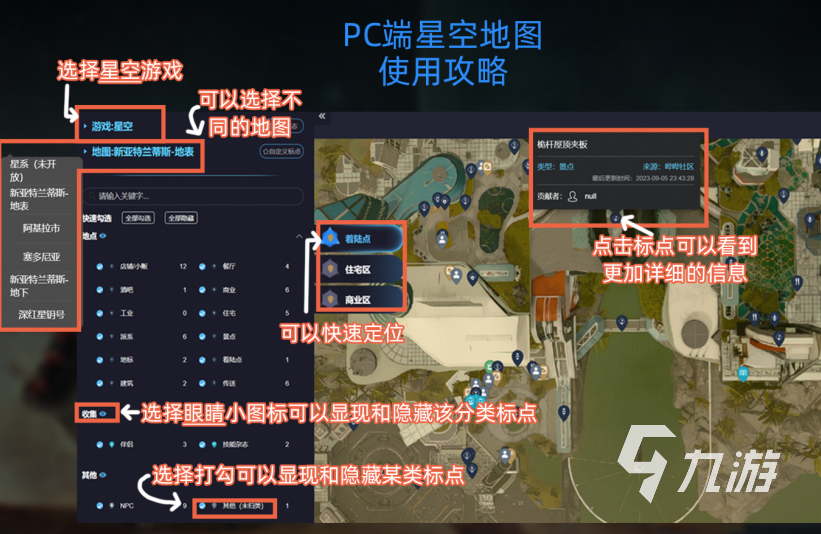 星空地图app中文版下载在哪 Starfield地图工具在哪下载呢