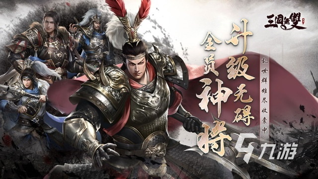 好玩的三国手游三国志题材排行榜2023 三国玩法的热门手游推荐