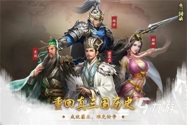 好玩的三国手游三国志题材排行榜2023 三国玩法的热门手游推荐