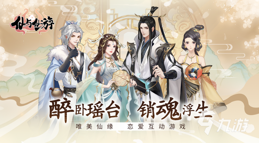 最近出的仙侠手游合集 2023人气较高的仙侠游戏推荐