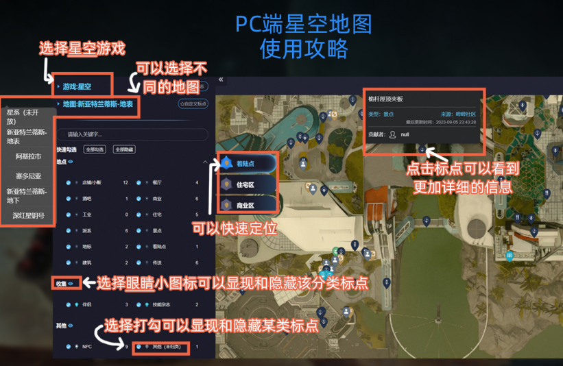 星空地图app中文版下载在哪 Starfield地图工具在哪下载呢截图