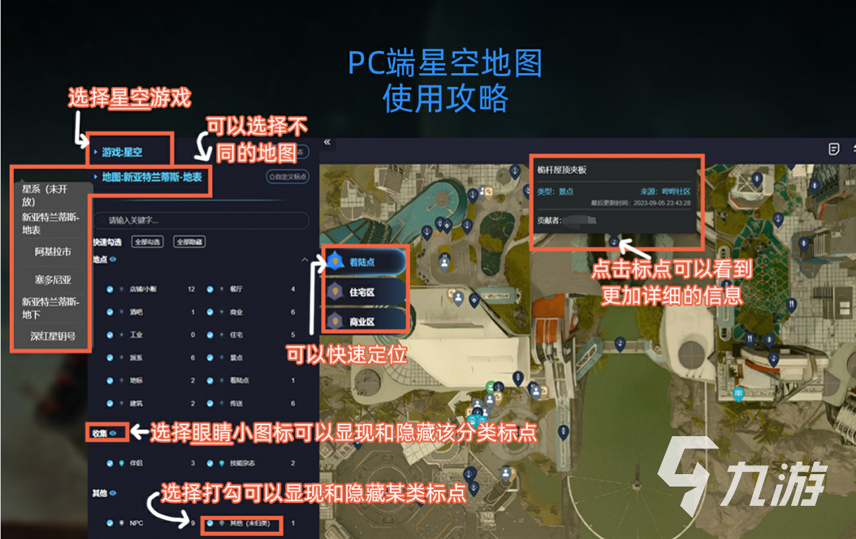 星空地圖怎樣使用 Starfield地圖工具使用教程分享一覽