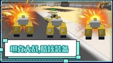 火线坦克突击队截图