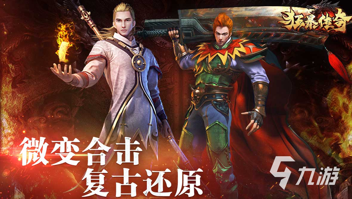 单机手游传奇排行榜推荐 热门传奇游戏大全2023
