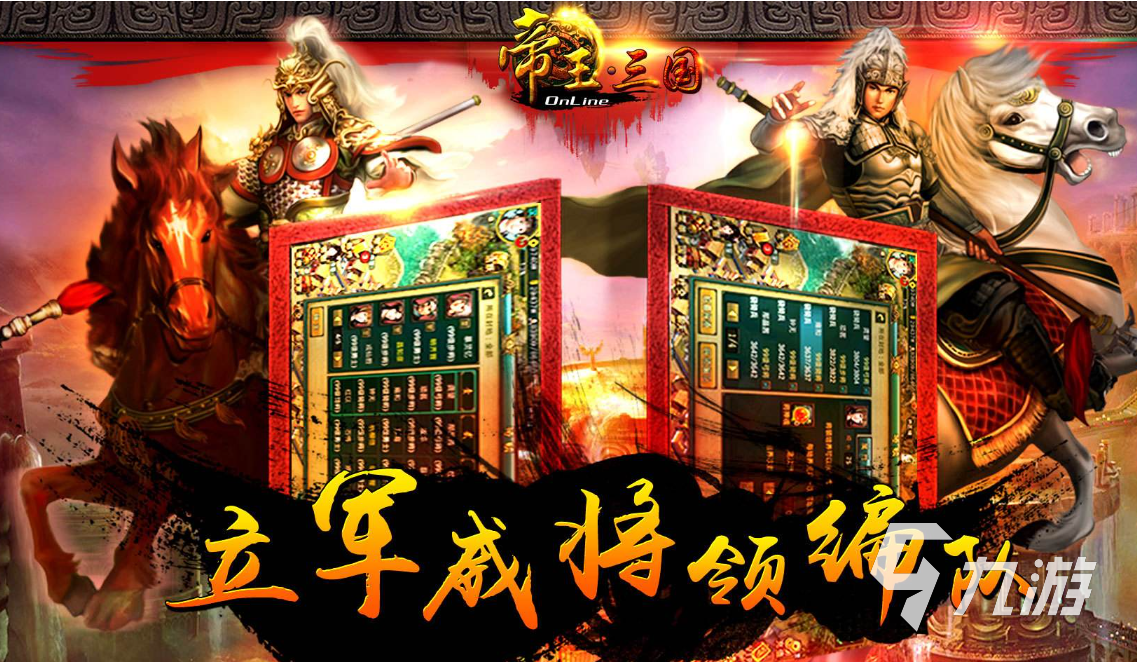 三国手游排行榜2020 好玩的三国游戏大全