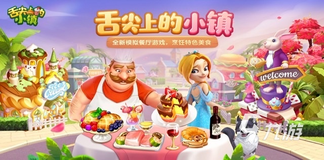 适合女生玩的游戏做饭类型推荐2023 做饭烹饪手游排行榜