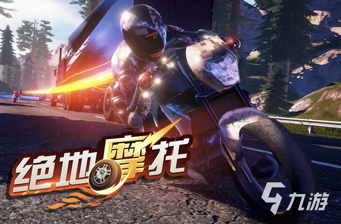 盘点新出的赛车手游有哪些 2023受欢迎的赛车类手游排行榜