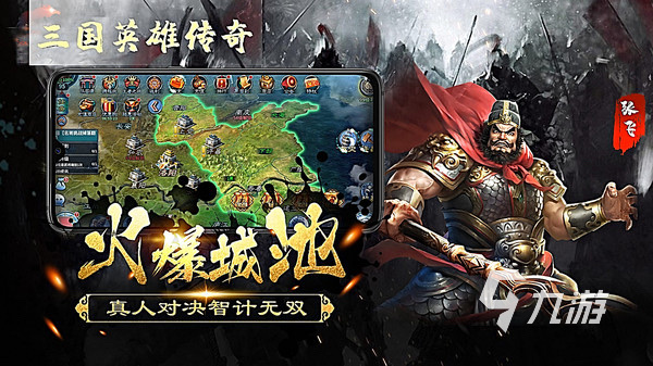 好玩的三国手游三国志题材排行榜2023 三国玩法的热门手游推荐