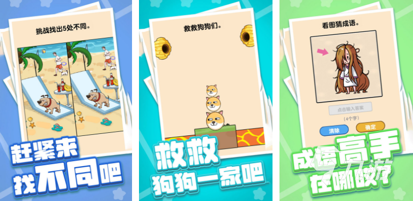 适合孩子的益智游戏分享 2023孩子玩的益智游戏推荐