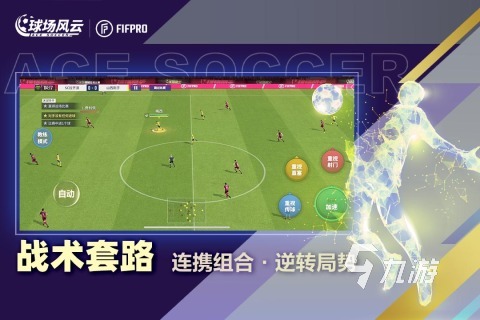 与足球小将手游类似的游戏有哪些 2023高人气足球游戏推荐