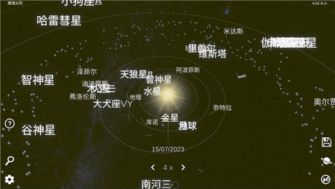 太阳系模拟器截图1