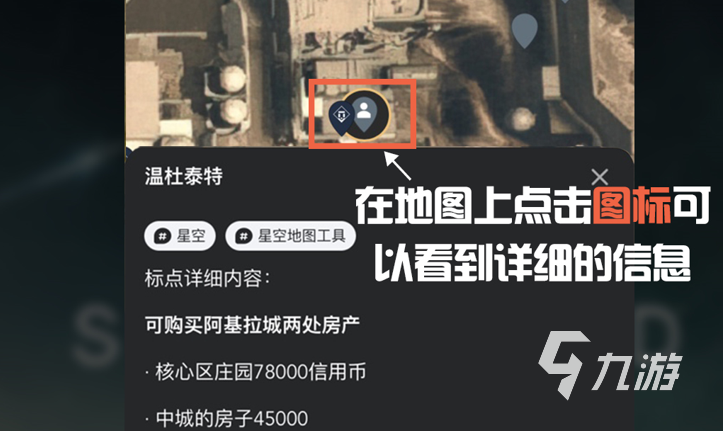 星空地圖下載安裝指南 Starfield地圖app下載安裝介紹