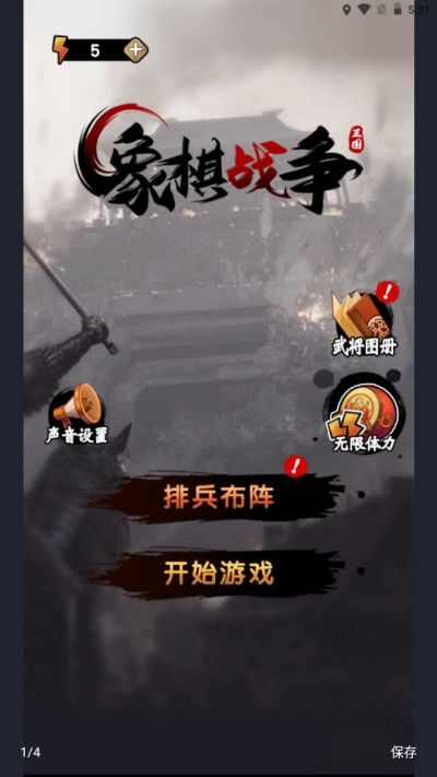 現(xiàn)代化象棋戰(zhàn)爭截圖1