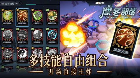 凛冬部落截图2
