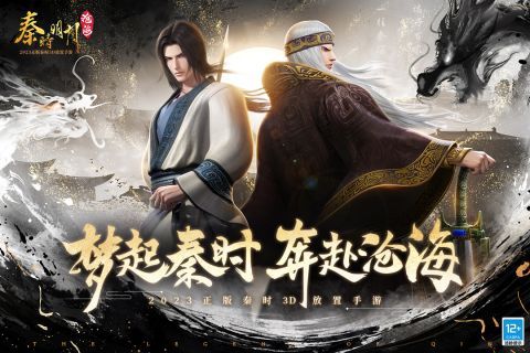 秦时明月沧海手游截图3
