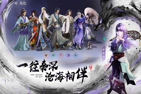 秦时明月沧海手游截图