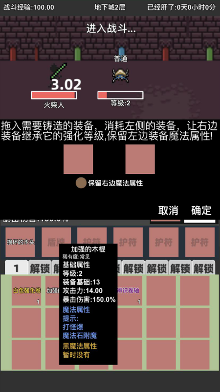 火柴人地下城与地牢截图1