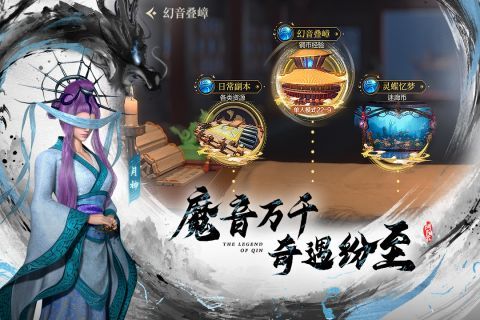 秦时明月沧海手游截图1