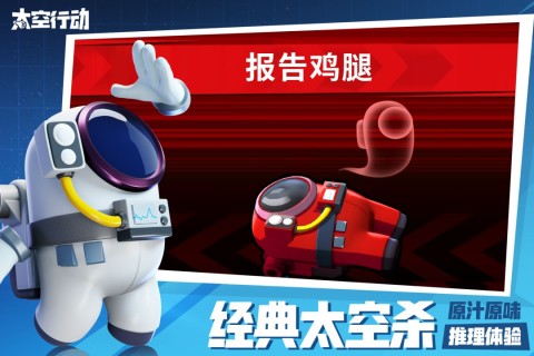 太空行动手游截图3