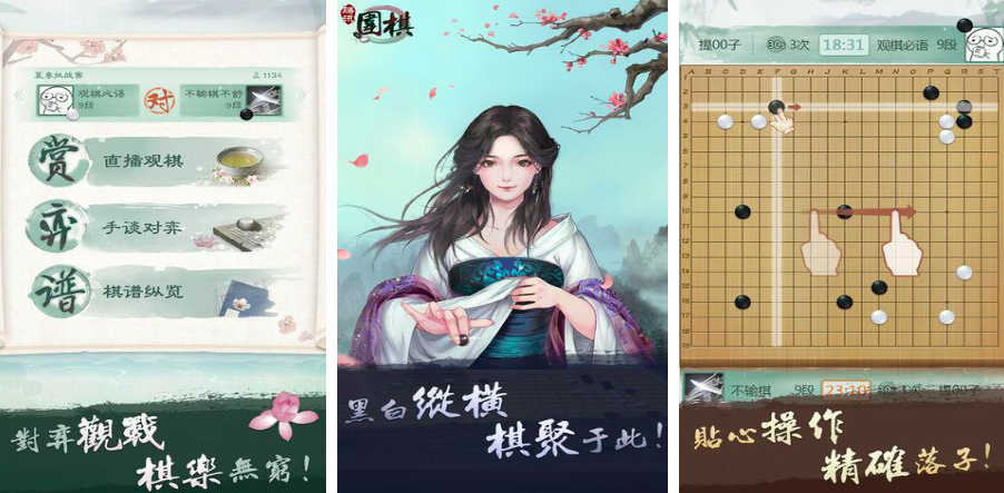 高人气的围棋游戏有哪些2023 热门的围棋游戏下载推荐截图