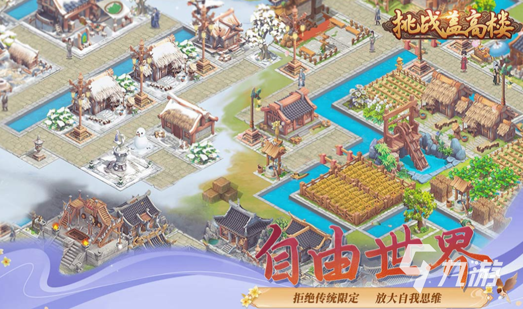 可以建造中国古代城市的游戏有哪些 好玩的建造城市游戏合集2023