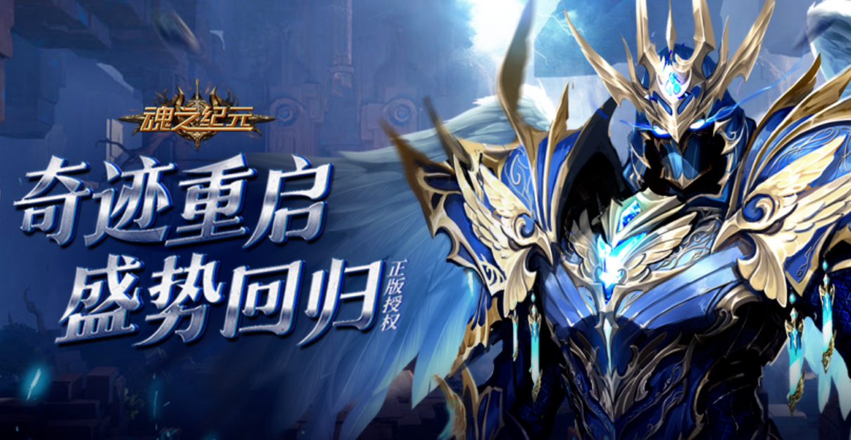 热门的奇迹手游推荐 2023经典的奇迹手游排行榜截图