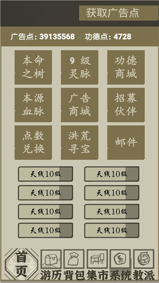 带着系统在洪荒修仙截图4