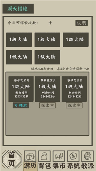 带着系统在洪荒修仙截图1