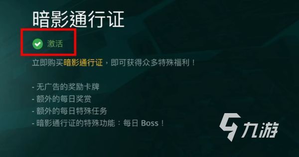暗影格斗3通行证值得购买吗 暗影格斗3通行证作用介绍​