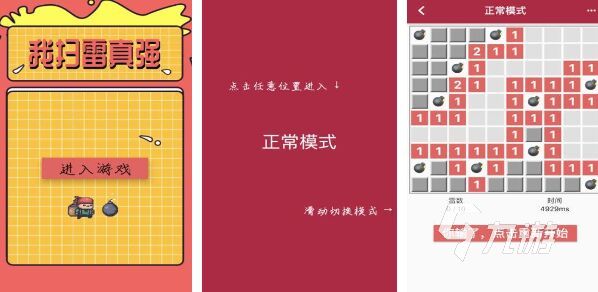 2023免费的扫雷游戏有哪些 可玩性高的扫雷游戏分享