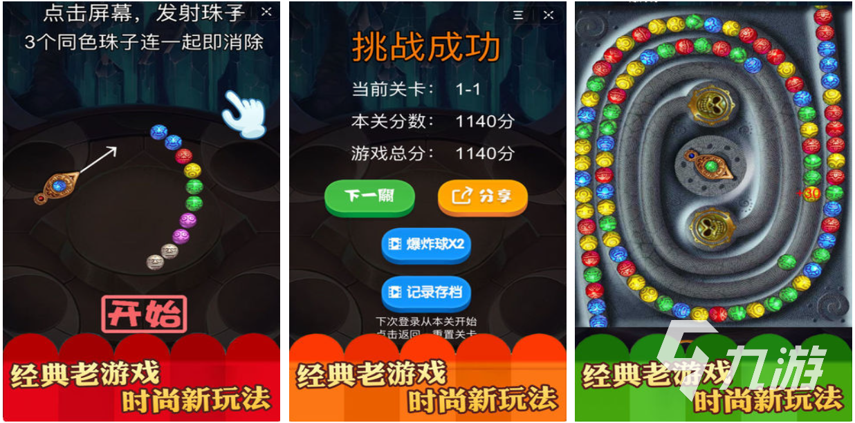 經(jīng)典的老版祖瑪游戲排行榜 好玩的祖瑪消除游戲前五2023